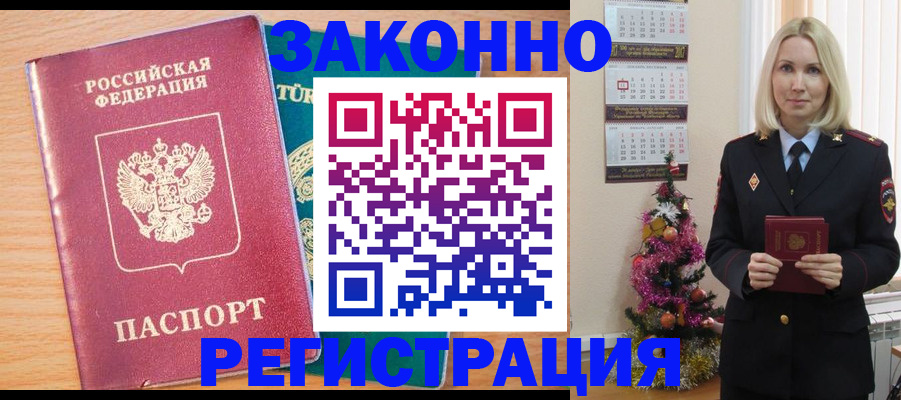 прописка в квартире в Алагире