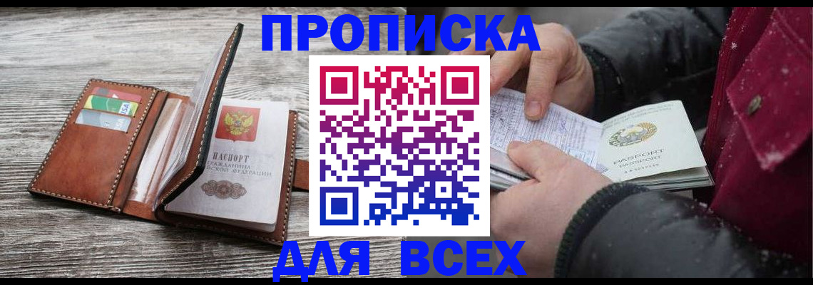 прописка для кредита в Алагире