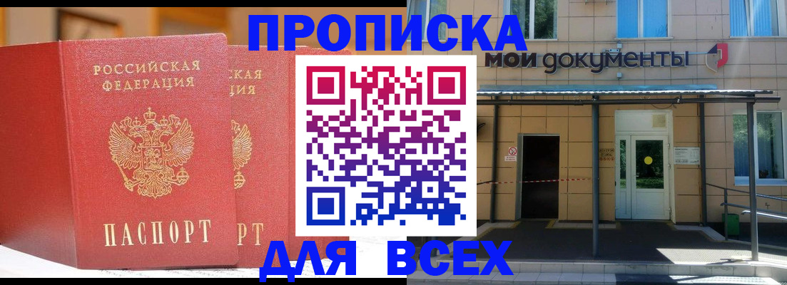 прописка ребенка в Алагире
