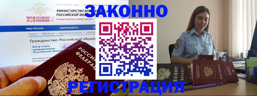 временная регистрация законно в Алагире